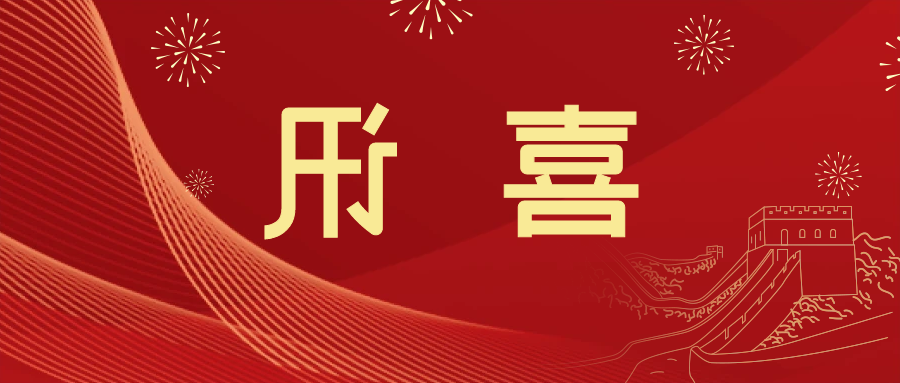 喜讯 | <a href='http://tv5s.chaokuaibao.com'>皇冠滚球app官方下载</a>新材料当选中国五矿化工进出口商会五金紧固件分会副会长单位